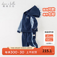 戴维贝拉（DAVE＆BELLA）男童运动套装休闲儿童衣服宝宝上衣长裤两件套童装 藏青色 120cm（身高110-120cm）