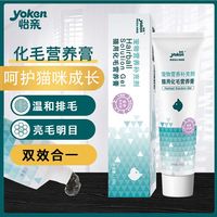 yoken 怡亲 猫咪化毛膏去毛球营养膏猫零食鱼油成猫幼猫猫咪专用120g