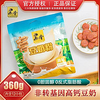 黑牛 豆奶粉360g袋装经典原味高钙豆浆豆奶非转基因维他命速溶豆粉