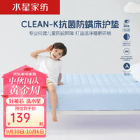 水星家纺床护垫 可水洗360度全包围宿舍防水软床垫保护套垫 23年 Clean-K抗菌防螨防水床护垫 150cm×200cm×30cm