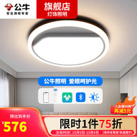公牛（BULL）led吸顶灯 后现代创意灯具温馨浪漫客厅灯卧室灯餐厅灯儿童灯书房 42W无极调光圆型卧室灯