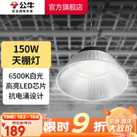 BULL 公牛 工矿灯led 厂房灯工厂车间仓库工业照明灯天棚大功率吊灯天棚吊灯 天棚灯 高亮耐用