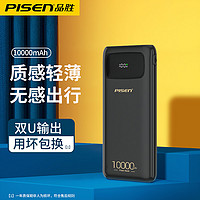 PISEN 品胜 10000毫安大容量充电宝22.5W快充PD便携移动电源
