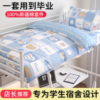 南极人大宿舍床上用品六件套全棉单人被子三件套被褥枕芯全套一整套 萌熊萌兔