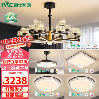  NVC/雷士 护眼舒适光 吊灯  丽影 15头+风扇灯三室两厅全光谱 无极调色 15个 100W