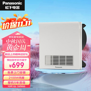 Panasonic 松下 FV-RB20Z1小白弧  风暖浴霸