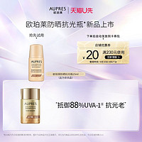 AUPRES 欧珀莱 防晒抗光瓶 15ml