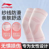 李宁（LI-NING）护膝运动跑步女羽毛球半月板登山髌骨带女士篮球膝盖护具装备