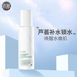 CHNSKIN 瓷肌 芦荟纯露200ml 控油补水保湿提亮肤色天然纯露花水爽肤水正品