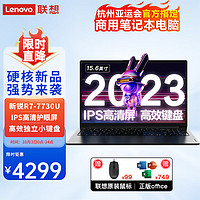 联想（Lenovo）笔记本小14/15.6八核高性能轻薄本2023锐龙R7商务办公大游戏设计师本手提电脑 15.6丨R7-7730U 16G 1T固态 升级 IPS高清护眼屏 星际暗夜