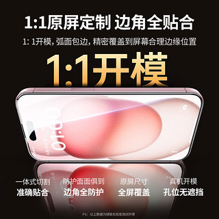 绿联 苹果15Plus钢化膜iPhone15Plus手机膜 全屏覆盖 高清防指纹防摔防尘保护贴膜