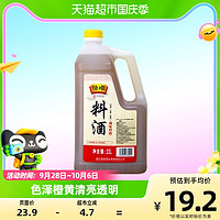 88VIP：恒顺 料酒 2L*2瓶