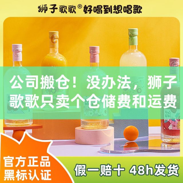 狮子歌歌 醉鹅娘狮子歌歌柚子梅酒500组合微醺果酒明年3月