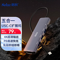 Netac 朗科 Type-C扩展坞苹果电脑转换器雷电4拓展坞USB-C3.0转接头HDMI分线器通用