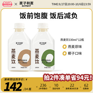 oatoat 麦子和麦 0蔗糖 燕麦饮 谷物饮料 原味 330ml