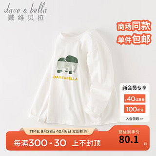 戴维贝拉（DAVE＆BELLA）儿童长袖t恤男童打底衫洋气中大童上衣女童衣服秋季童装 白色 170cm（身高160-170cm）