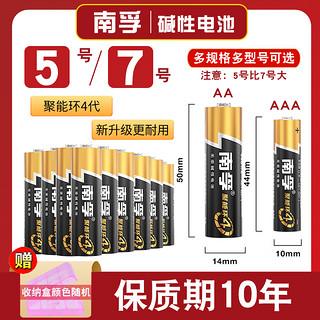 NANFU 南孚 碱性7号4节五号七号LR03儿童玩具5号4粒电池AAA电视机汽车KR6空调遥控器鼠标AA剃须刀挂钟1.5V干电池批发