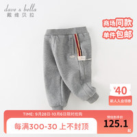 戴维贝拉（DAVE＆BELLA）男童裤子加绒儿童休闲裤洋气男孩长裤小童运动裤童裤 花灰色 100cm(身高90-100cm)