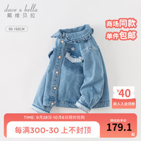 戴维贝拉（DAVE＆BELLA）女童牛仔外套休闲儿童衣服中大童上衣洋气宝宝外衣秋装 牛仔蓝 100cm(身高90-100cm)