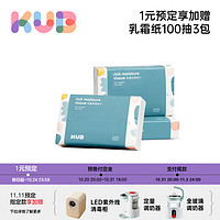 可优比（KUB）KUB可优比乳霜纸抢先锁定礼包