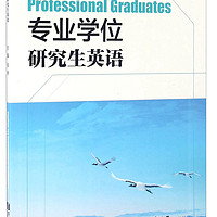 TONGJI UNIVERSITY PRESS 同济大学出版社 专业学位研究生英语