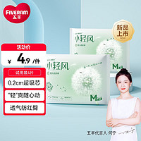 FIVERAMS 五羊 薄薄芯小轻风系列便携试用装 纸尿裤M码2片*2