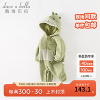 戴维贝拉(DAVE&BELLA)新生儿连体衣初生婴儿外出服男女宝衣服0-6个月冬爬服 小恐龙 66cm(身高59-66cm)
