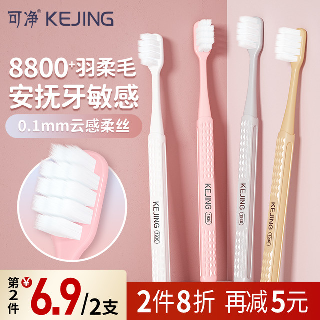 可净 超软毛牙刷 2支装（赠 漱口杯2只）