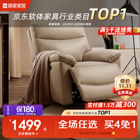 KUKA/顾家家居 一键躺倒 布艺功能沙发单椅 【奶油咖】单人位手动带摆