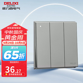 德力西（DELIXI）开关插座面板86型大板哑光面板家用墙壁电源五孔插座CD229纳多灰  三开单控开关