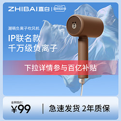 ZHIBAI 直白 LINEFRIENDS负离子吹风机护发速干冷热风家用电吹