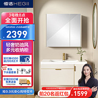 恒洁（HEGII）浴室柜 奶油风洗脸盆美妆柜组合陶瓷一体盆BC6188-080(普通镜柜)