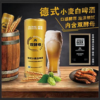 即刻酿造 德式小麦精酿啤酒原浆白啤1L*1桶（尝鲜装）