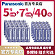 Panasonic 松下 泰国进口碱性电池5号7号 40粒