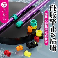 小凤仙硅胶竿止&后堵鱼竿尾端配件防刮防滑防脱手弹性大韧性强延展性好 蓝色大号