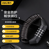 得力(deli)自行车密码锁便携式头盔锁电瓶车电动车钢丝钢缆锁骑行装备配件DL508402