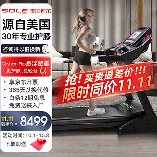 SOLE 速尔 美国速尔跑步机家庭用折叠家用商用高端护膝走步机健身房F63Plus