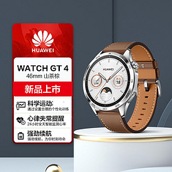 HUAWEI 华为 WATCH GT 4  46mm智能手表 蓝牙通话/运动监测