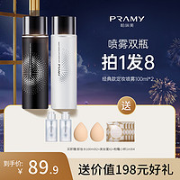 PRAMY 柏瑞美 定妆喷雾两瓶持久控油防水防汗不脱妆