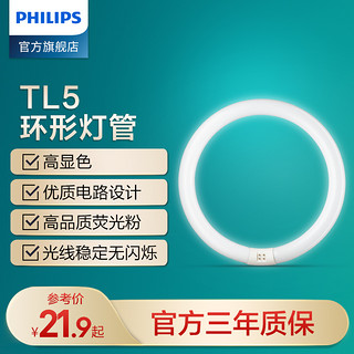 PHILIPS 飞利浦 荧光灯环形灯管T5三基色荧光吸顶灯环管四针节能灯圆形替换