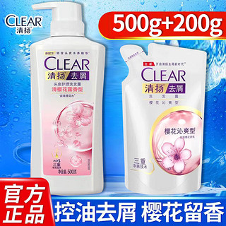 CLEAR 清扬 樱花露香型洗发水露 500g+赠100g*2