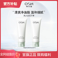 OSM 欧诗漫 深层净透平衡洁面乳清洁油脂保湿补水温和油皮