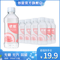 yineng 依能 无糖苏打水饮料清爽无汽弱碱性饮用水便携350ml*15瓶