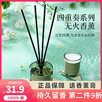 MINISO 名创优品 四重奏无火香薰家用四季茶清香氛室内卧室持久留香