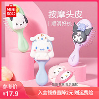 MINISO 名创优品 三丽鸥立体按摩气囊梳按摩便携式防静电可爱梳子