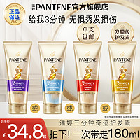 PANTENE 潘婷 屈臣氏潘婷3三分钟奇迹护发素多效损伤修护发膜改善毛躁补水滋润 紫色：多效损伤修护 180ml