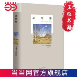 音乐_草叶集/惠特曼作品 人教(中小 当当 书 正版多少钱-什么值得买