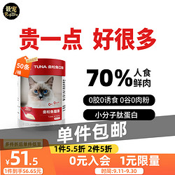 Paddy Time 最宠 PaddyTime 金枪鱼猫条 500g