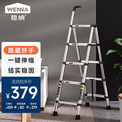 WENNA 稳纳 伸缩梯子家用折叠多功能不锈钢人字梯登高楼梯五步工程梯子6205D