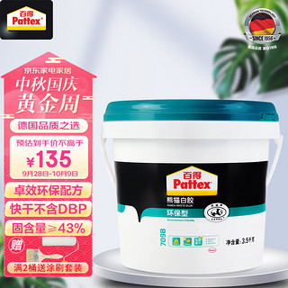 Pattex 百得 汉高百得熊猫白胶 木工胶环保型 手工木工白乳胶高粘性胶 709B 3.5KG